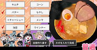 座敷童カレシILOVEラーメン