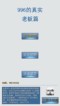 996的真实老板篇