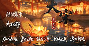 The Greatest Corrupt Official of the Great Song Dynasty