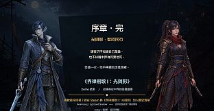 界律劍歌 I：光與影
