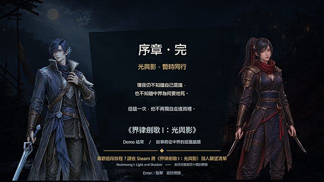 界律劍歌 I：光與影