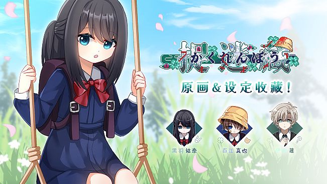 捉迷藏 - 原画&设定收藏！