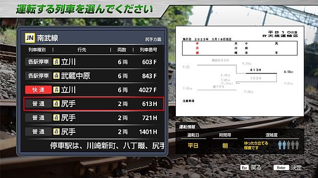 JR EAST Train Simulator: Nambu Line (Kawasaki to Tachikawa) E233-8000 series Nambu Branchi Line (Hamakawasaki to Shitte) 205-1000 series Tsurumi Line (Tsurumi to Ogimachi,Okawa,Umi-Shibaura) 205-1100 series