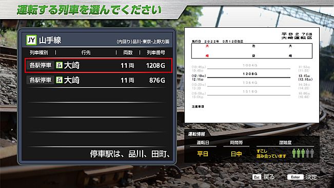 JR EAST Train Simulator: Yamanote Line (Osaki to Osaki) E235-0 series