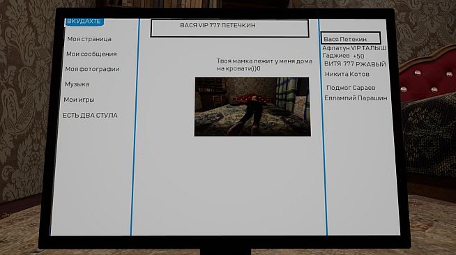 Вкудахте - Симулятор Соцсети