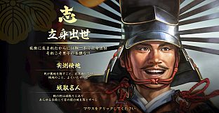 Nobunaga's Ambition: Taishi - シナリオ「天王山-Scenario "Mount Tennozan"