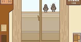 自宅警備員のお仕事