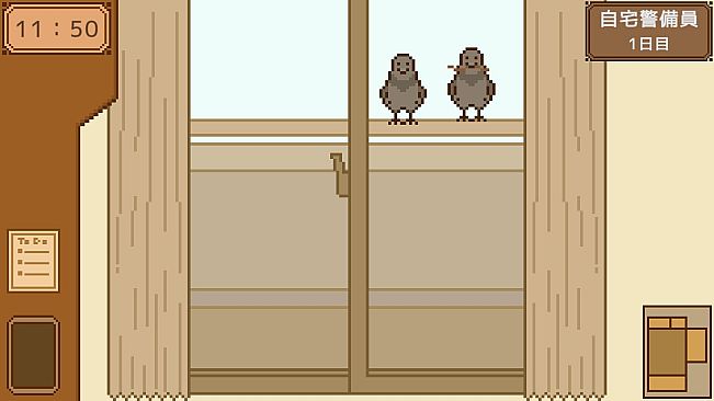 自宅警備員のお仕事