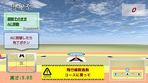 雄蜂の規律　-UAV Practical Simulator- ドローン実技シミュレーター