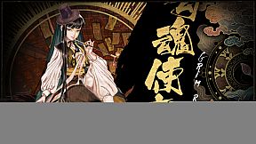 Shikhondo(食魂徒) - Soul Eater