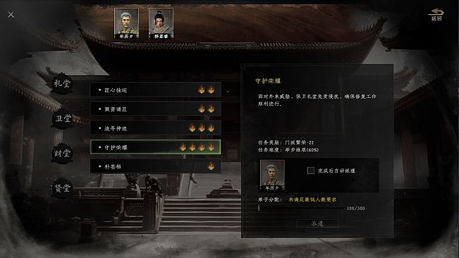下一站江湖Ⅱ-纯玩法DLC（免费）《江湖霸图：开宗立派》