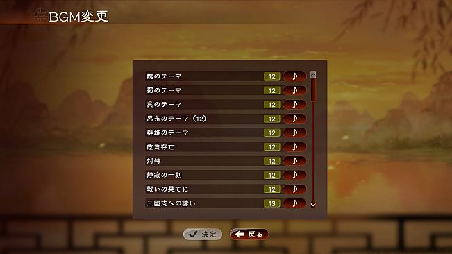 RTK13 - Additional BGM - “RTK12” Set ② 追加BGM『三國志12』セット②