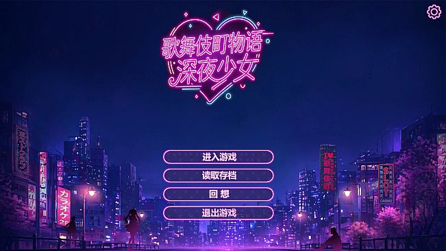 Kabukicho Story: Midnight Girls