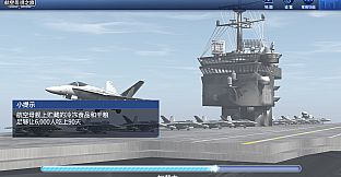 Maritime Hegemony： Carrier Travel  海上霸主：航空母舰之旅