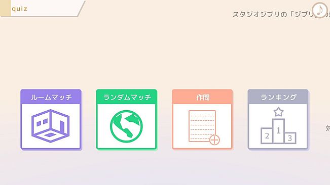 選んで！打って！！クイズ4択タイピング