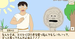 選べ！メロス！～選択肢をミスるとセリヌンティウスが処刑～