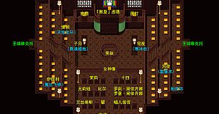 祛魅·化始（祛魅4） - 主角画集和攻略地图集