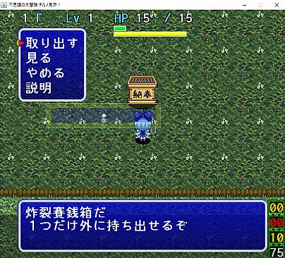 不思議の大冒険 チルノ見参!