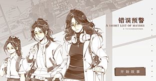 A Short List of Maybes