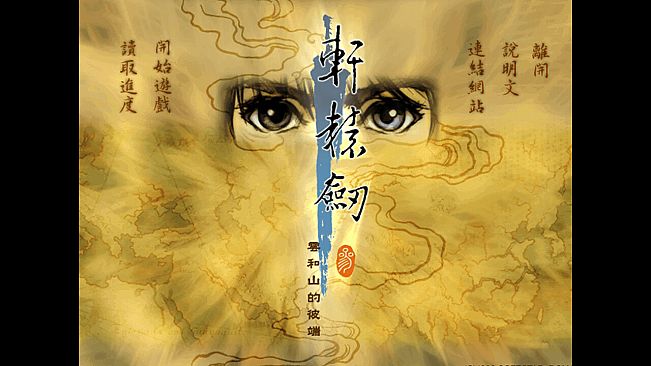 Xuan-Yuan Sword: Mists Beyond the Mountains (1999 Origin version)
