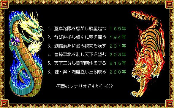 Romance of the Three Kingdoms II