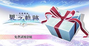 The Legend of Heroes: Kai no Kiseki -Farewell, O Zemuria- Free Sample Set