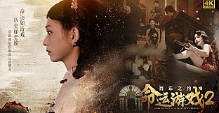 Game of Fate 2 : A Century's Promise-4K