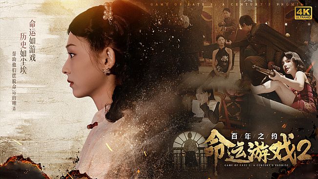 Game of Fate 2 : A Century's Promise-4K