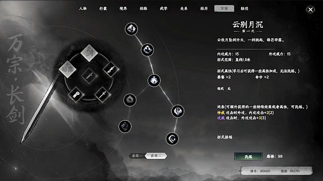 下一站江湖Ⅱ-纯玩法DLC（免费）《霸业飞花》