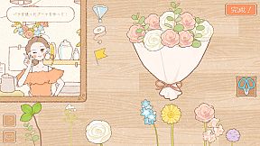 あなたに花束を