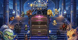StellarMythos:TheJourney