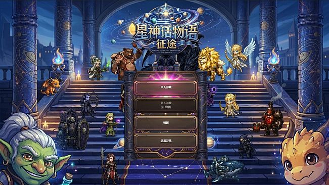 StellarMythos:TheJourney