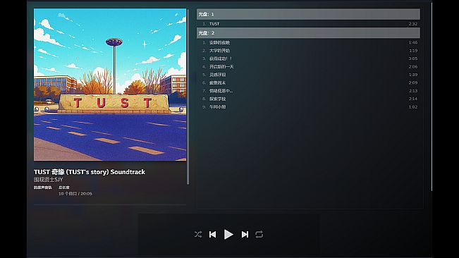 TUST 奇缘 (TUST's story) Soundtrack