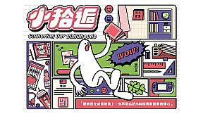 小拾逅 Gathering Our Childhoods