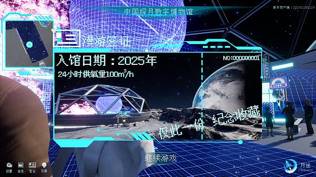 Moon Journey - China's Lunar Exploration Digital Museum