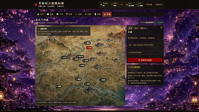 奇怪的三国模拟器