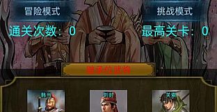 三国战棋 Three Kingdoms Battle Chess