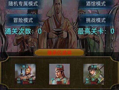 三国战棋 Three Kingdoms Battle Chess