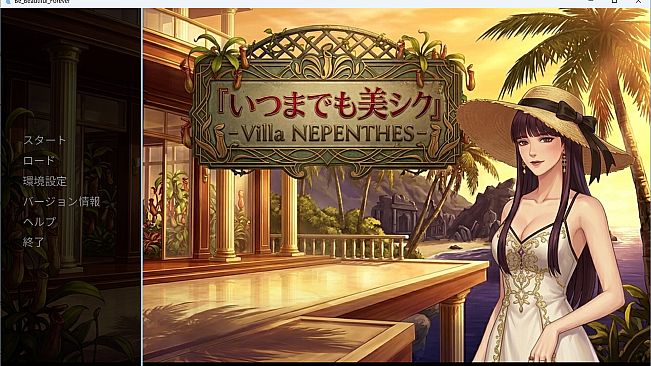 いつまでも美シク - Villa NEPENTHES -