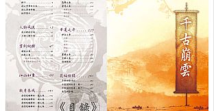 軒轅劍外傳漢之雲 完全攻略集