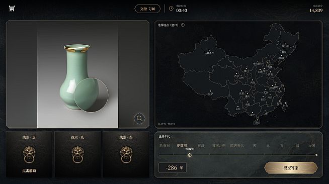 文物寻踪