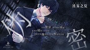 迷雾之夏-The Vigilant Villa