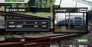 JR EAST Train Simulator: 209-500 series