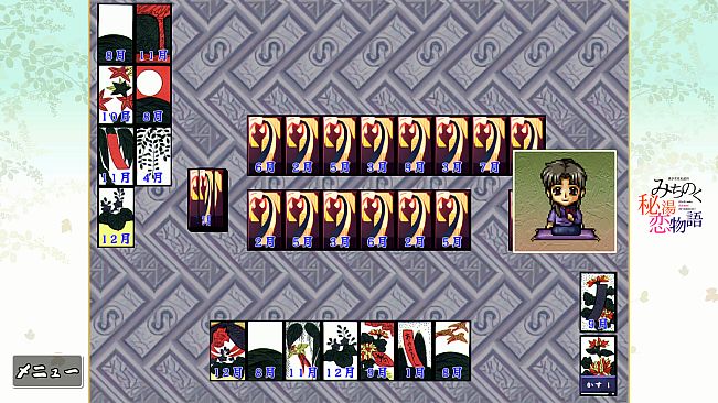 美少女花札紀行 みちのく秘湯恋物語