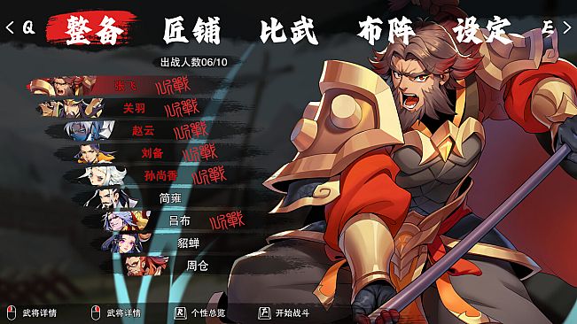 决胜千里：三国 VICTORY HORIZON：THREE KINGDOMS