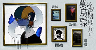 莫比乌斯环