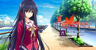 True Love ～Confide to the Maple～海音语音 Character Voice