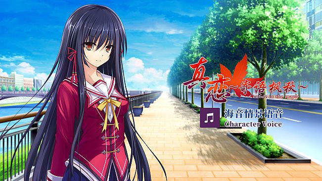 True Love ～Confide to the Maple～海音语音 Character Voice