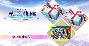 The Legend of Heroes: Kai no Kiseki -Farewell, O Zemuria- Ultimate Upgrade Pack