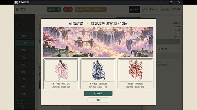 无为修仙传‑红颜仙途